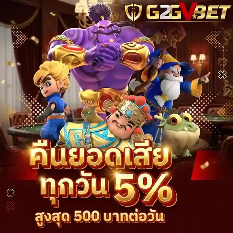 g2gvbet ยอดเสีย